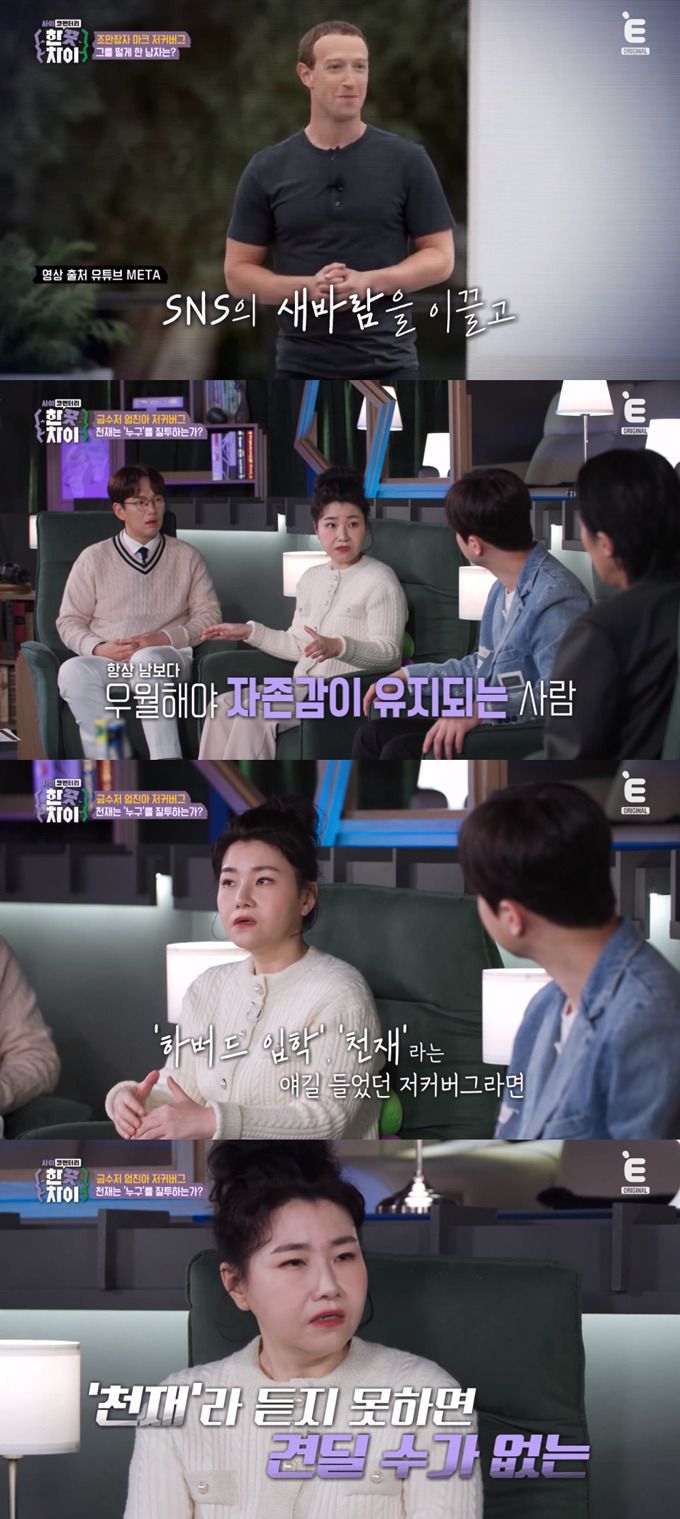 /사진=E채널 '사이코멘터리 : 한 끗 차이' 방송 화면