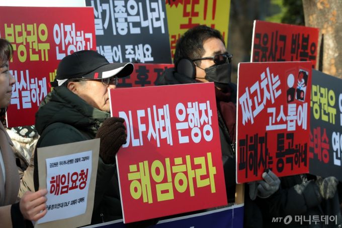 금융정의연대와 DLF(해외금리 연계형 파생결합펀드)피해자 대책위원회원들이 16일 오전 서울 영등포구 금융감독원 앞에서 'DLF 제재 관련 은행장 해임요청 진정서 제출 기자회견'을 하고 있다.