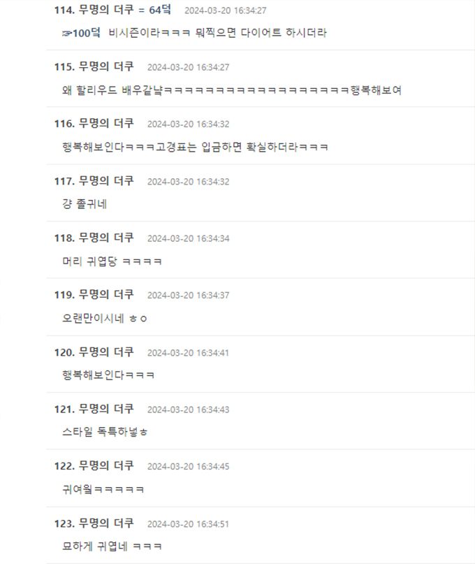 /사진=온라인 커뮤니티 더쿠 댓글 캡처