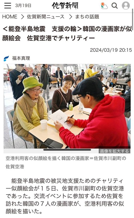 사가신문에 보도된 한일 교류행사 /사진제공=한국카툰협회