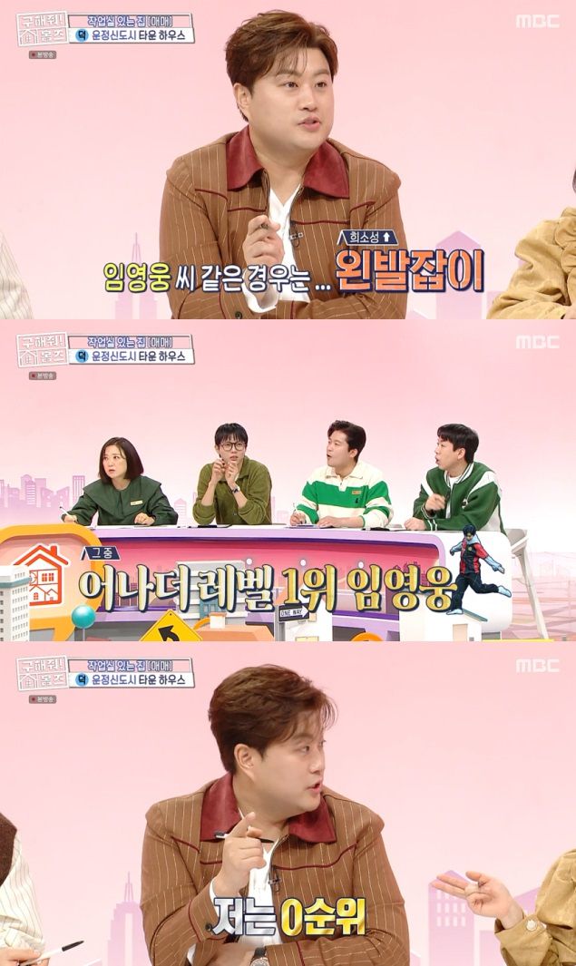 /사진=MBC 예능 '구해줘! 홈즈'