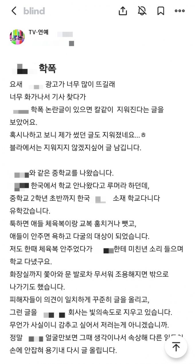 /사진=익명 직장인 커뮤니티 '블라인드' 캡처
