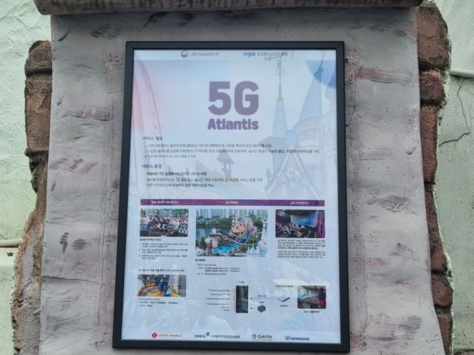 5G 아트란티스의 기술을 설명한 안내판. 작은 글씨로 쓰여있어 유심히 들여다보지 않으면 정확히 어떤 서비스를 이용하는지 알 수 없었다. /사진=배한님 기자