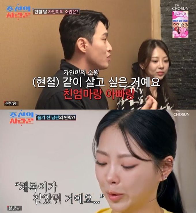 /사진=TV조선 '조선의 사랑꾼' 방송화면