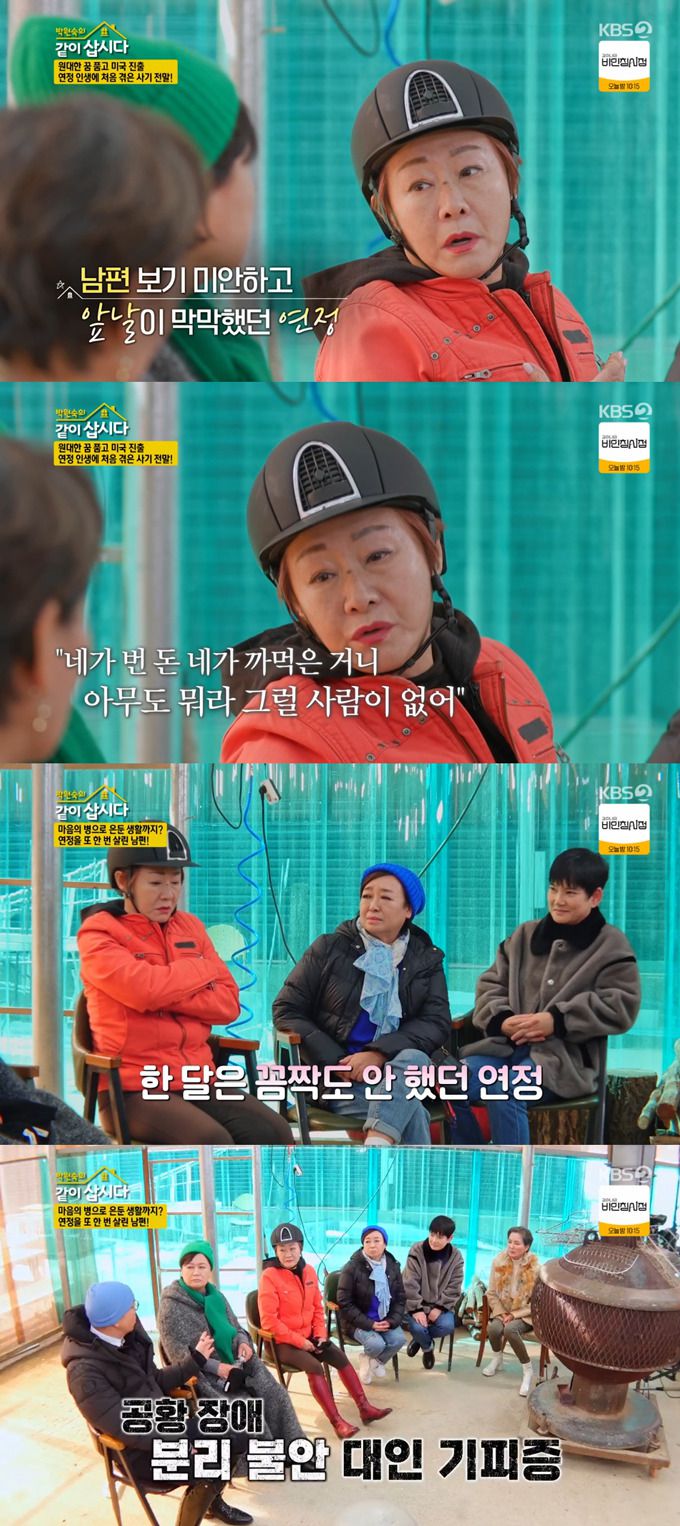 /사진=KBS2 '박원숙의 같이 삽시다' 방송 화면