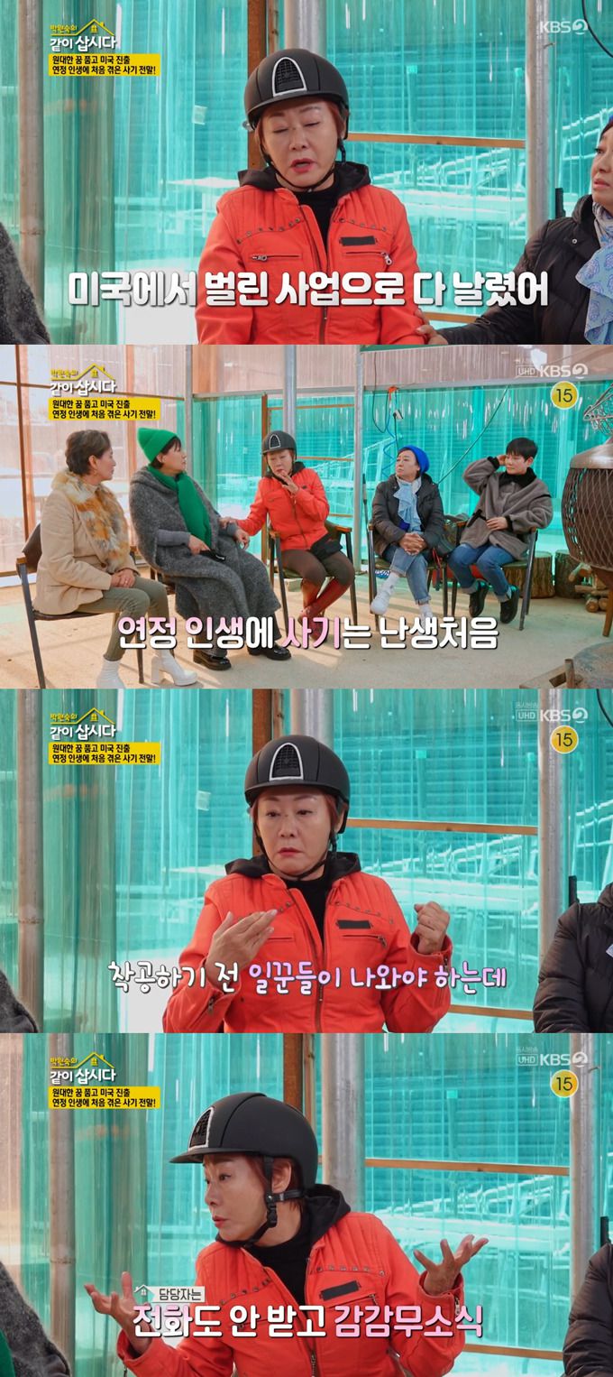 /사진=KBS2 '박원숙의 같이 삽시다' 방송 화면