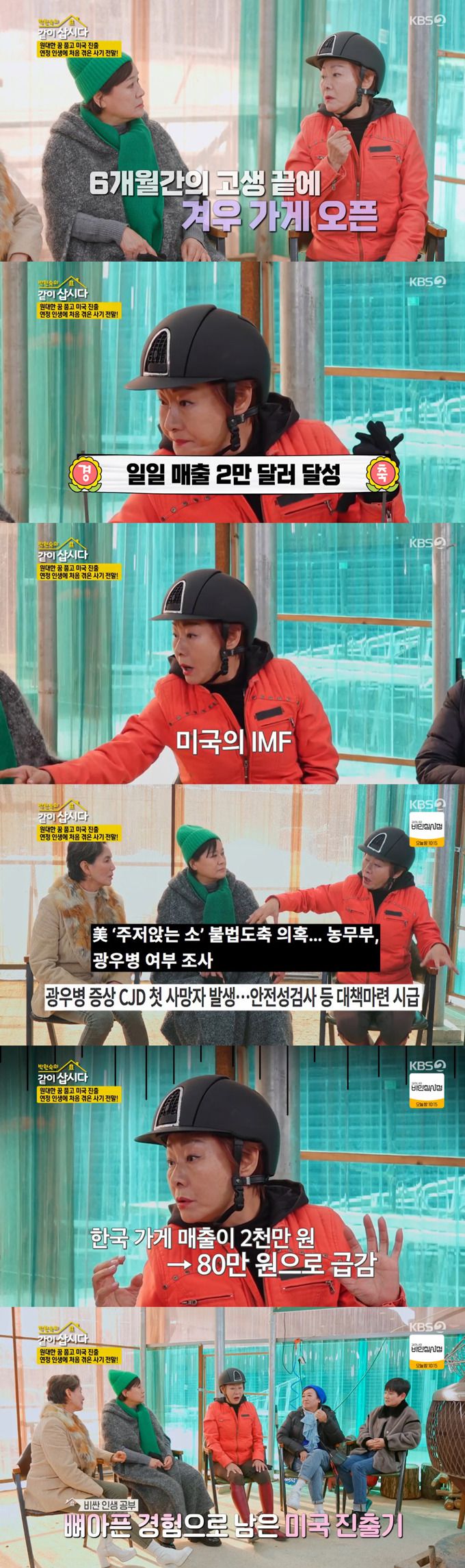 /사진=KBS2 '박원숙의 같이 삽시다' 방송 화면