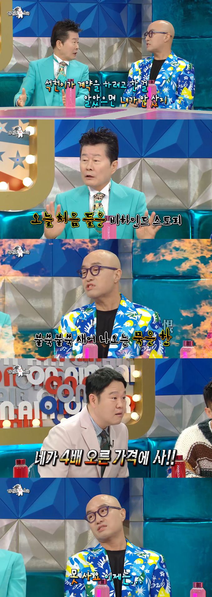 /사진=MBC '라디오스타' 방송 화면