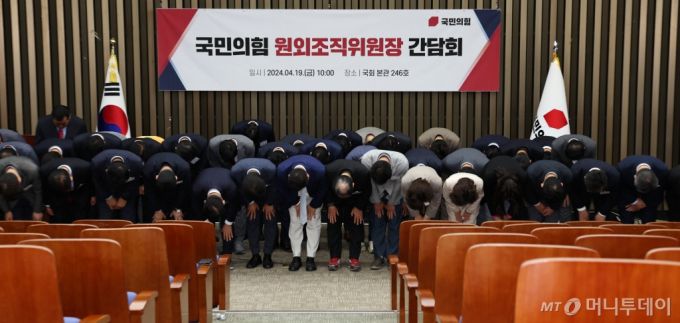 (서울=뉴스1) 구윤성 기자 = 제22대 국회의원 선거에서 낙선한 국민의힘 후보들이 19일 오후 서울 여의도 국회에서 열린 당 원외조직위원장 간담회에서 결의문을 채택한 뒤 허리 숙여 사죄 인사를 하고 있다. 2024.4.19/뉴스1  Copyright (C) 뉴스1. All rights reserved. 무단 전재 및 재배포,  AI학습 이용 금지. /사진=(서울=뉴스1) 구윤성 기자