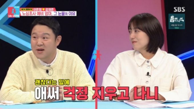 (왼쪽부터) 방송인 김구라, 개그우먼 이은형 /사진=SBS '동상이몽 2 - 너는 내 운명' 방송화면 캡처