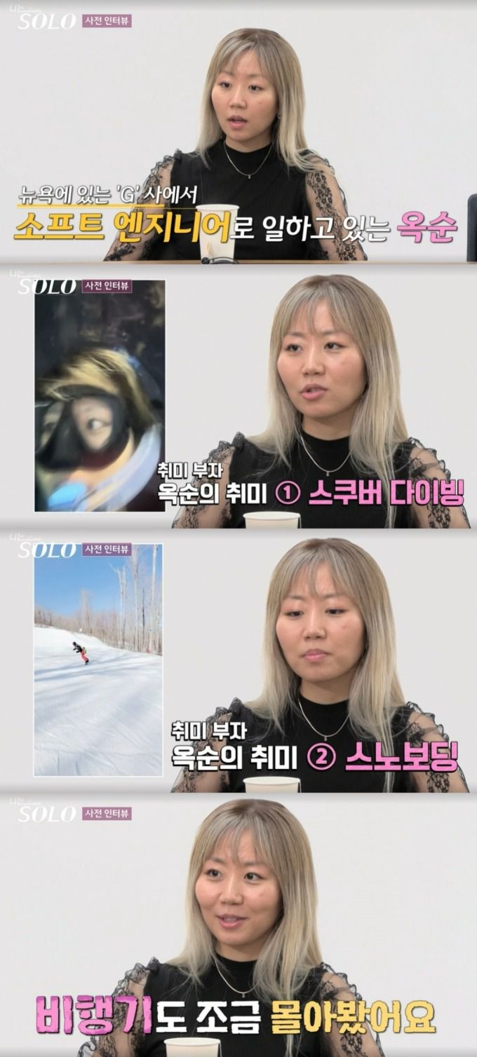 /사진=ENA·SBS PLUS '나는 SOLO' 방송화면 캡처