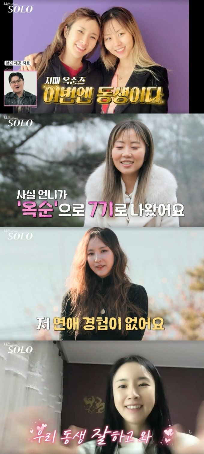 /사진=ENA·SBS PLUS '나는 SOLO' 방송화면 캡처