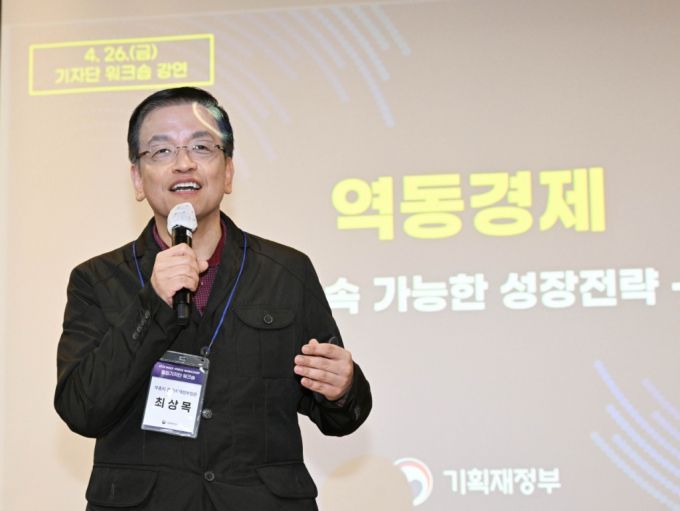 최상목 부총리 겸 기획재정부 장관이 지난 26일 NH농협생명 세종교육원에서 개최된 기재부 기자단 워크숍에서 '역동경제-지속 가능한 성장전략'을 주제로 강연을 하고 있다./사진제공=기재부