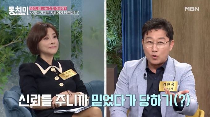 /사진=MBN 예능 '속풀이쇼 동치미'