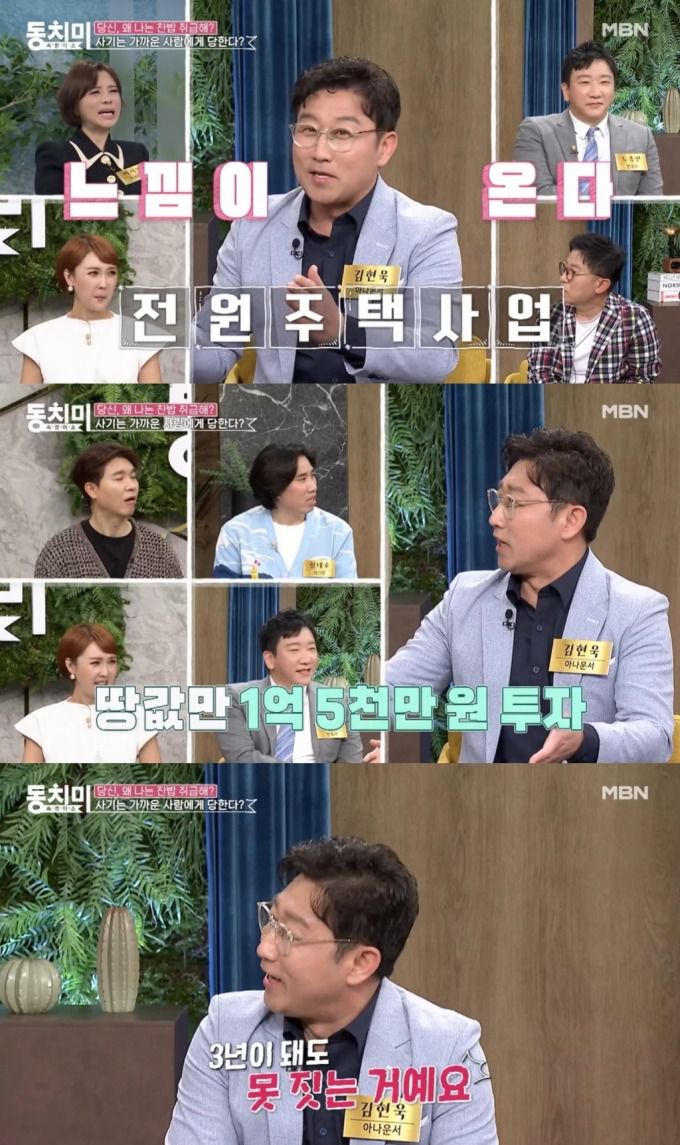 /사진=MBN 예능 '속풀이쇼 동치미'