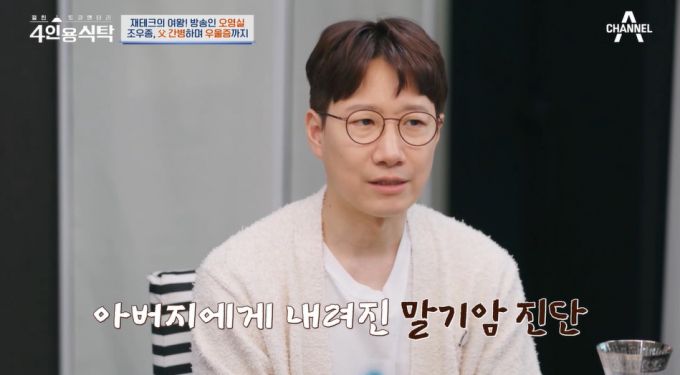 아나운서 출신 방송인 조우종. /사진=채널A '절친 토큐멘터리-4인용 식탁' 방송 화면