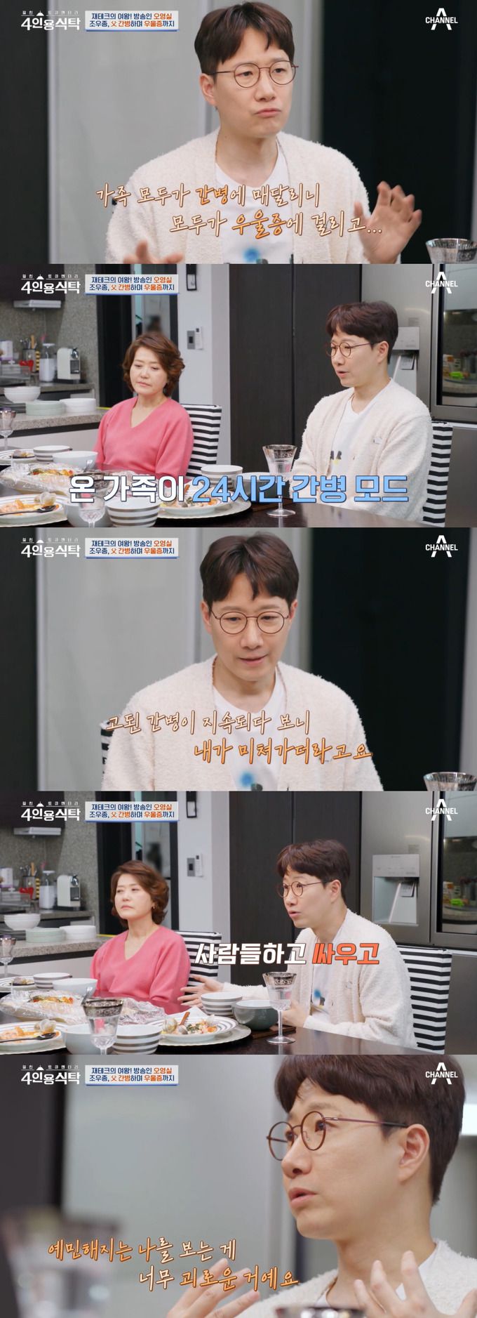 /사진=채널A '절친 토큐멘터리-4인용 식탁' 방송 화면