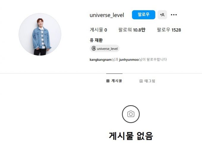 /사진=유재환 인스타그램 캡처