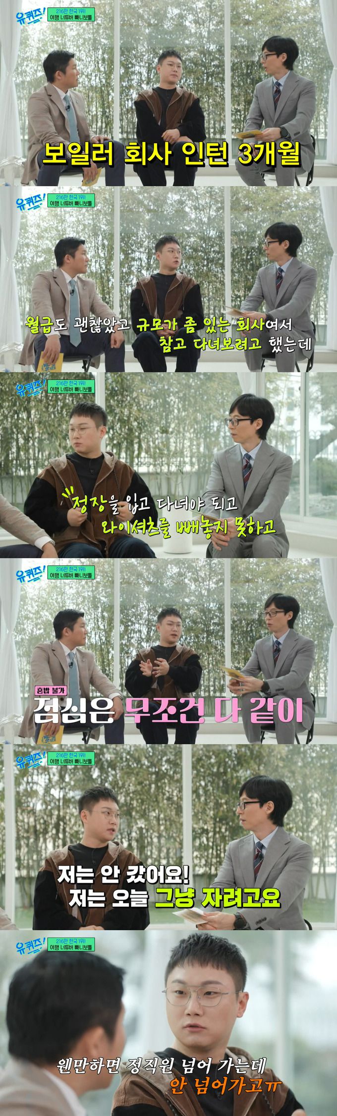 /사진=tvN '유 퀴즈 온 더 블럭' 방송 화면