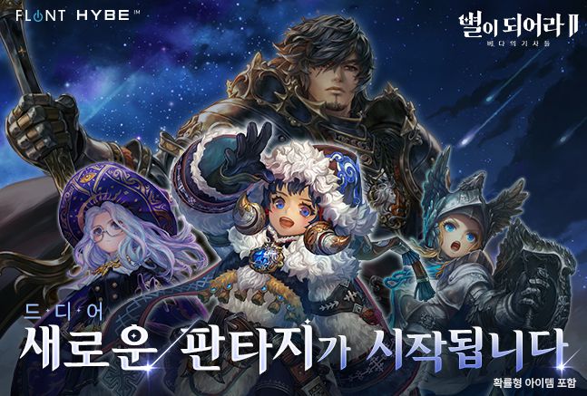 별이되어라2: 베다의 기사들. /사진=하이브IM