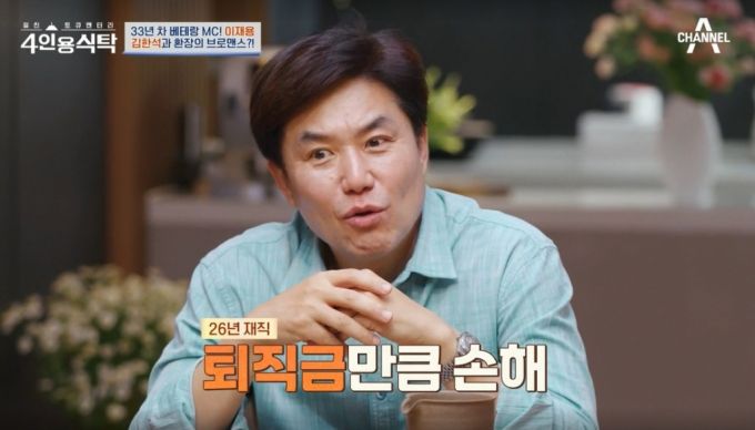 아나운서 출신 방송인 이재용 /사진=채널A '절친 토큐멘터리 - 4인용식탁' 방송화면 캡처