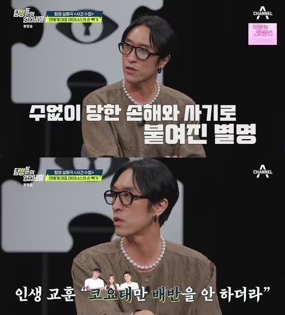 /사진=채널A 예능 '탐정들의 영업비밀'