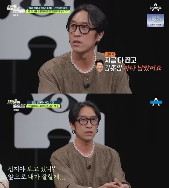 /사진=채널A 예능 '탐정들의 영업비밀'