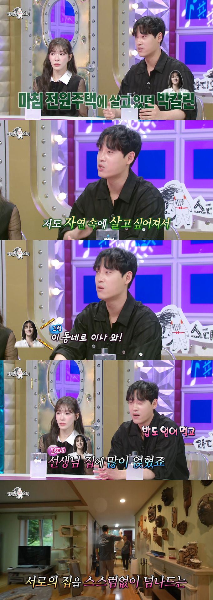 /사진=MBC '라디오스타' 방송 화면