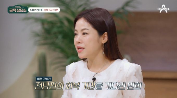 배우 겸 가수 김민희./사진=채널A '오은영의 금쪽 상담소' 선공개 영상