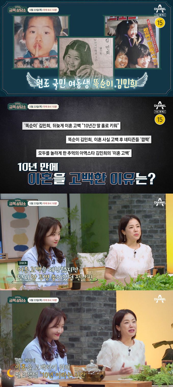 /사진=채널A '오은영의 금쪽 상담소' 예고, 선공개 영상