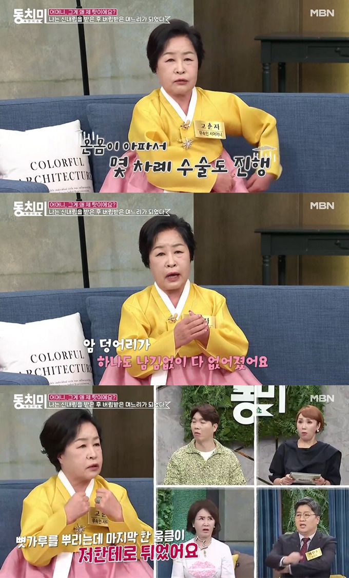 /사진=MBN '속풀이쇼 동치미' 방송화면