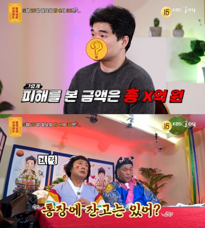 /사진=KBS Joy 예능 '무엇이든 물어보살'