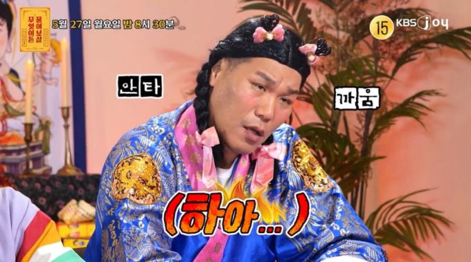 /사진=KBS Joy 예능 '무엇이든 물어보살'