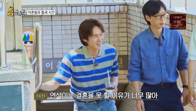 배우 유연석, 방송인 유재석. /사진=SBS '틈만 나면,' 방송 화면