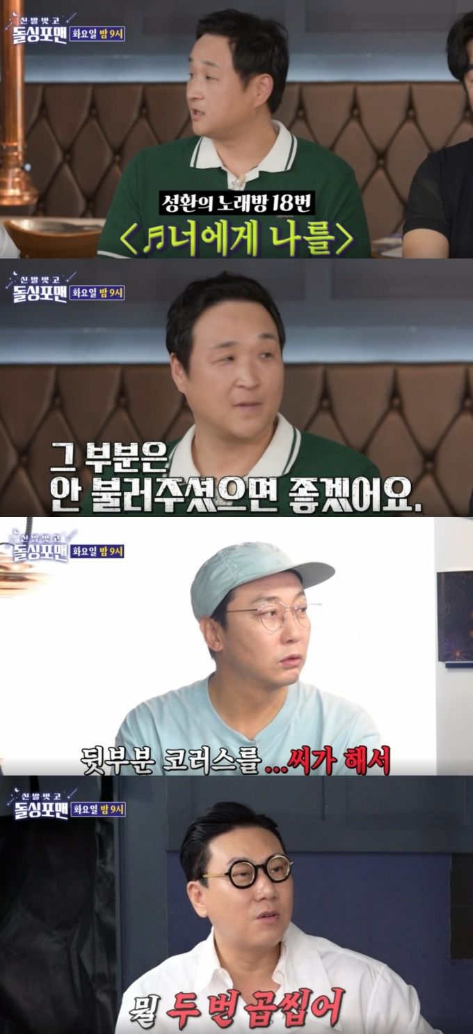 /사진=SBS '신발 벗고 돌싱포맨' 캡처