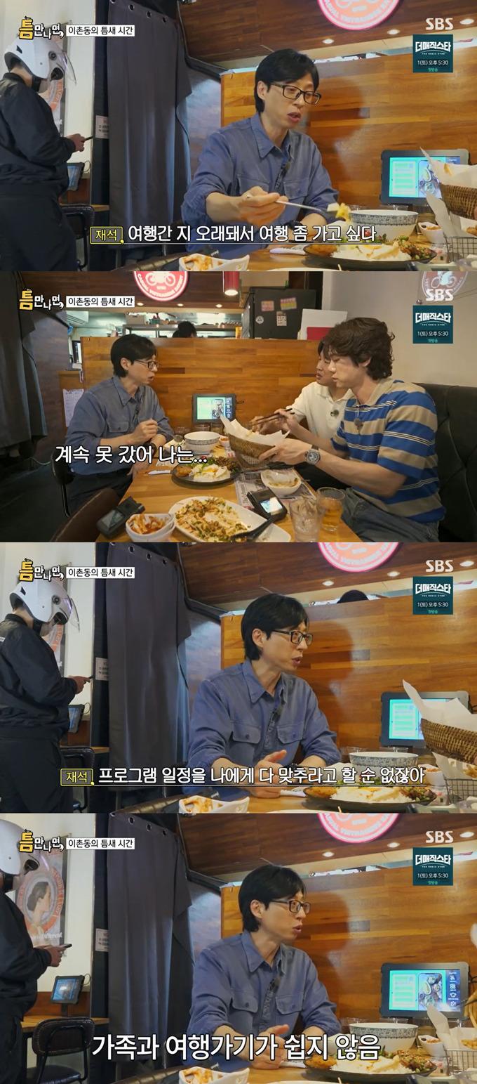 방송인 유재석, 배우 차태현, 유연석이 지난 28일 방송된 SBS 예능 프로그램 '틈만나면,'에 출연해 이야기를 나누고 있다. /사진=SBS '틈만 나면,' 방송 화면