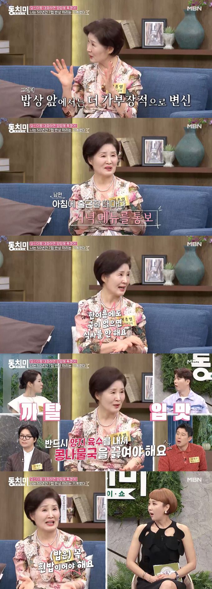 /사진=MBN '속풀이쇼 동치미' 선공개 영상