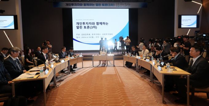 이복현 금융감독원장이 10일 오전 서울 여의도 한국거래소 컨퍼런스홀에서 공매도 제도 개선 논의와 관련해서 열린 '개인투자자와 함께하는 열린 3차 토론회'에서 발언하고 있다. /사진=뉴스1