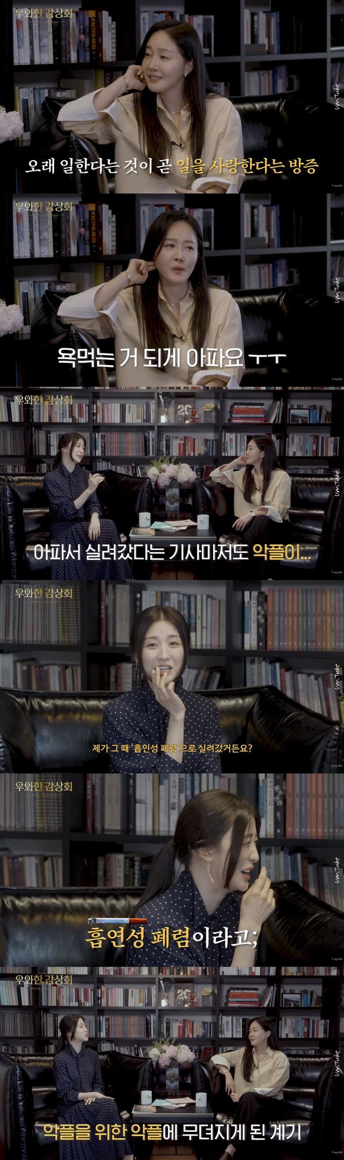 /사진=유튜브 채널 '엄지원 Umjeewon' 영상