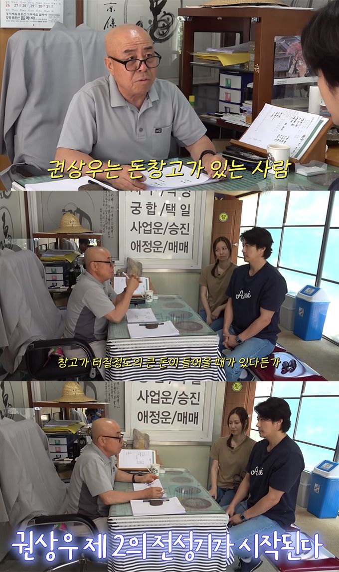 배우 권상우 손태영 부부가 사주를 보는 모습을 공개했다. /사진=유튜브 영상 갈무리
