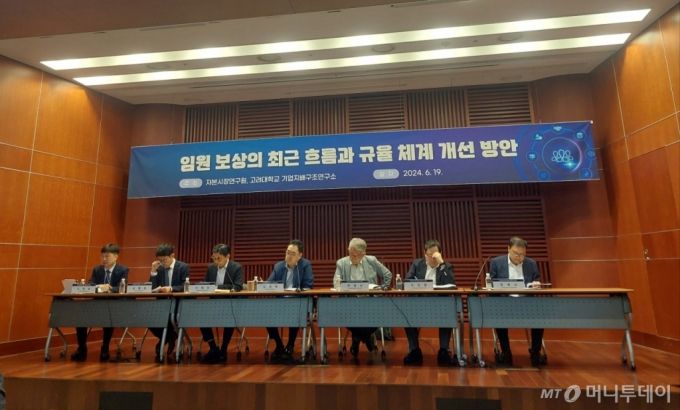 자본시장연구원과 고려대 기업지배구조연구소가 19일 서울 여의도 금융투자협회에서 마련한 '임원 보상의 최근 흐름과 규율 체계 개선 방안' 세미나에서 패널들이 토론하고 있다. /사진=방윤영 기자