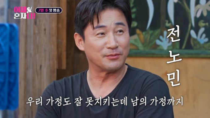 배우 전노민. /사진=TV조선 '이제 혼자다' 티저 영상