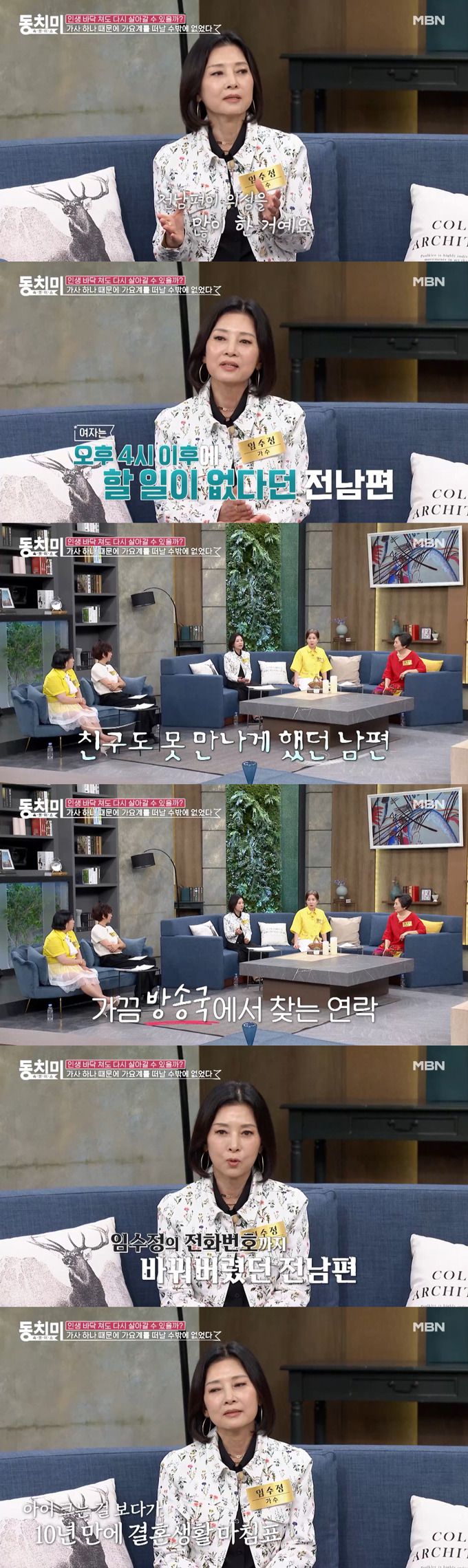 /사진=MBN '속풀이쇼 동치미' 선공개 영상