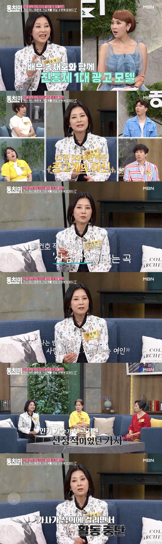 /사진=MBN '속풀이쇼 동치미' 선공개 영상