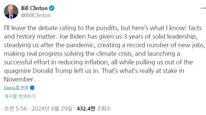 빌 클린턴 전 미국 대통령 X(옛 트위터) 글.