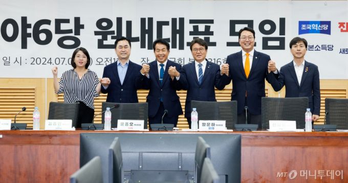 (서울=뉴스1) 안은나 기자 = 용혜인 기본소득당 원내대표(왼쪽부터), 김종민 새로운미래 원내대표, 윤종오 진보당 원내대표, 황운하 조국혁신당 원내대표, 천하람 개혁신당 원내대표, 한창민 사회민주당 원내대표가 5일 서울 여의도 국회의원회관에서 비교섭단체 권한 강화, 윤석열 대통령 탄핵소추안 즉각 발의 요청에 관한 청원안 논의 등을 위해 야6당 원내대표 2차모임에 앞서 기념 촬영하고 있다. 2024.7.5/뉴스1  Copyright (C) 뉴스1. All rights reserved. 무단 전재 및 재배포,  AI학습 이용 금지 /사진=(서울=뉴스1) 안은나 기자