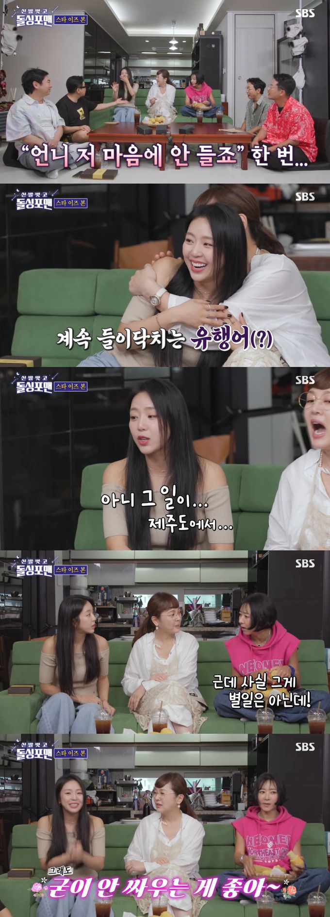 /사진=SBS '신발 벗고 돌싱포맨' 방송 화면