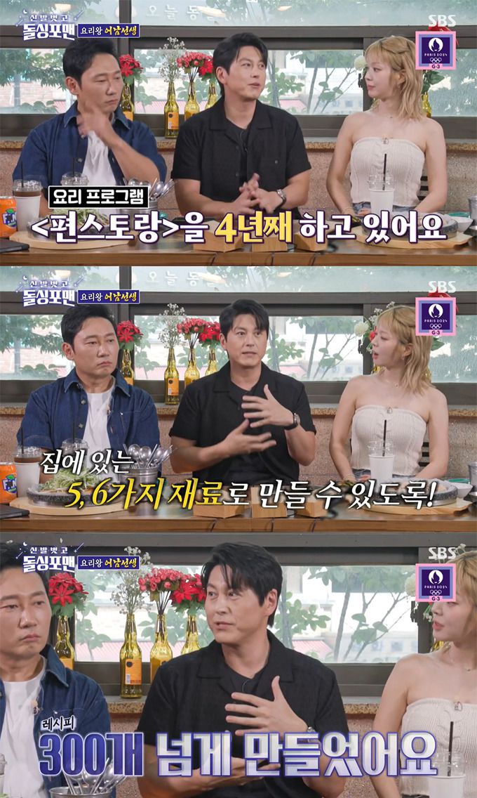 /사진=SBS '신발 벗고 돌싱포맨' 방송 화면