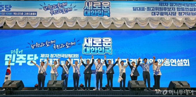김지수(왼쪽 다섯 번째부터), 김두관, 이재명 더불어민주당 당 대표 후보와 최고위원 후보들이 21일 오후 대구 북구 엑스코에서 열린 제1차 정기전국당원대회 당 대표 및 최고위원 후보자 대구·경북지역 합동연설회에서 기념촬영을 하고 있다. 2024.07.21./사진=뉴시스