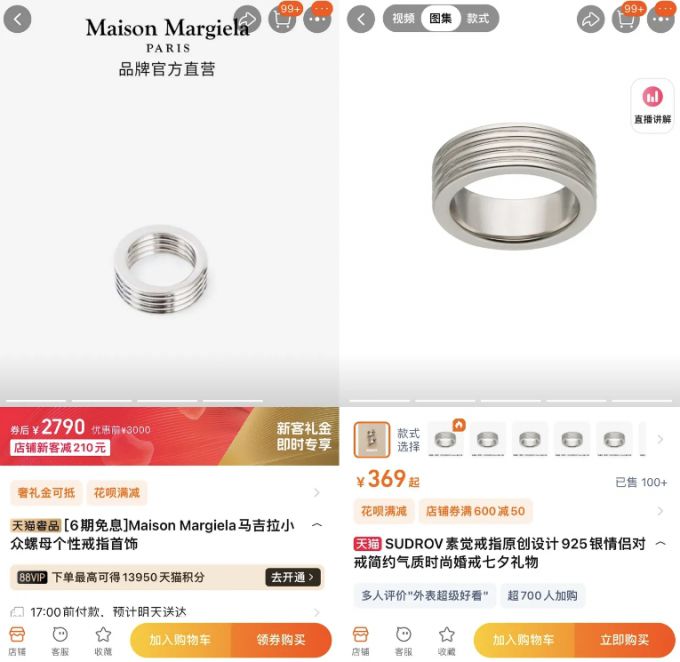 메종마르지엘라의 약 52만원짜리 반지(왼쪽)와 중국 현지 업체 수드로브(Sudrov)가 판매하는 369위안(약 7만원)짜리 유사 디자인 반지 /사진=타오바오